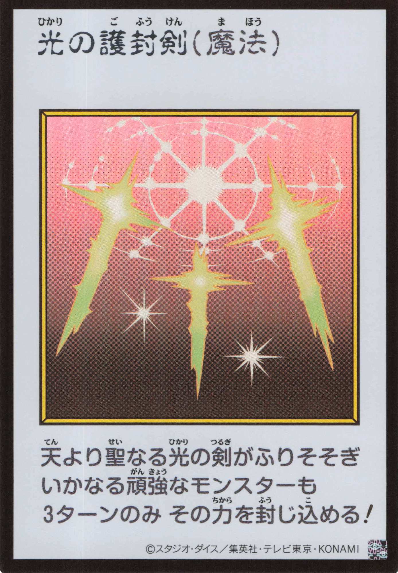 光の護封剣(MANGA-STYLEカラー版)【UR】〈YAC1-JP093〉
